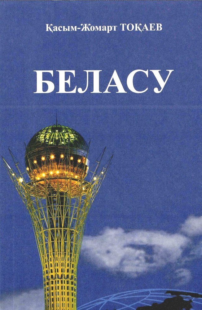 «Внешняя политика Республики Казахстан: история и современность»
